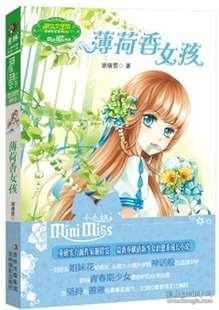 森迪公主立秋时装